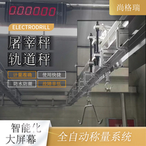 Slaughtering scale Track scale Electronic scale Hook scale Meat factory Monorail scale Weighing device hanging scale Cold storage room Livestock plant