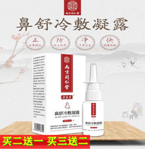 Nanjing Tongrentang Biyan Spray Sinusitis Children Nasal Sinusitis Tongren Nose Non-Ventilation Nasal Sushu Spray