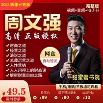 Zhou Wenqiang 2021 video complete collection Zhou Zi cheats Exclusive tutor tutoring online micro class