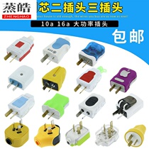 Plug three-foot two-foot plug 10a Two-pin 2-pin plug 16A Power supply Industrial Plug socket 3 feet High power