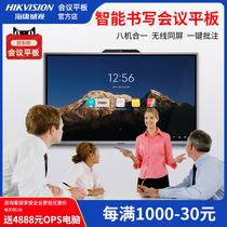 Hikvision 55 65 75 86-inch conference tablet whiteboard conference all-in-one touch screen conference screen