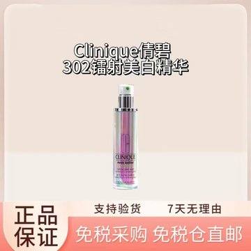 Clinique倩碧镭射瓶302匀净卓妍多效精华露100ml提亮抗皱美白淡斑