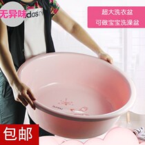 Washing clothes basin household large basin large large plastic laundry oversized thick bath wash wash quilt cover