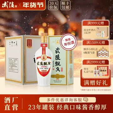 武陵酒官方旗舰店-武陵酒官方旗舰店促销价格、武陵酒官方旗舰店品牌- 淘宝