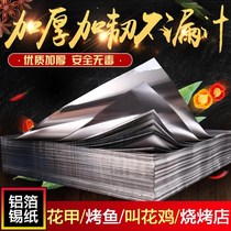 Tin Paper Barbecue Exclusive Tinfoil Paper Commercial Flower Chia Powder Grilled Fish Packaging Fried Chicken High Temperature Food Grade Aluminum Foil Slice