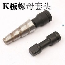 k plate nut sleeve aluminium die special tool special aluminium film special aluminium die k plate wrench fast