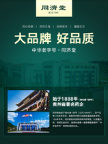(Buy 7 Get 7) Tongjitang produced in summer hot sale day 96582 people use