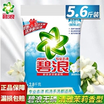 Bilang washing powder to stain phosphorus-free machine washing hand washing suitable for elegant jasmine fragrance lasting 5 6kg