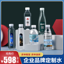Mineral water custom logo small bottled corporate wedding custom-made drinking water custom-made water enterprise custom-made water FCL