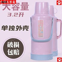 3 2升热水瓶外壳大号暖壶皮8磅老式保温瓶壳子加厚塑料茶瓶外壳