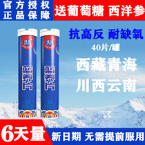 Lanyang tablets Oxygen-carrying tablets 40 tablets Tibet tourism anti-altitude sickness drugs hypoxia sold separately Rhodiola plateau Kang