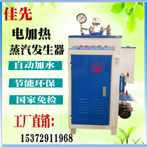 Jiaxi steam generator electric heating automatic boiler bridge maintenance commercial industrial cooking clothing ironing