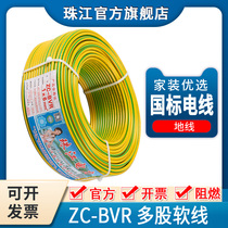 Official Pearl River wire BVR ground wire 1 1 5 2 5 4 6 square pure copper national standard flame retardant household multi-strand flexible line