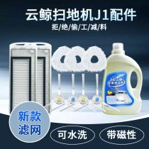 Suitable for cloud whale J1 accessories sweeping robot drag cloth magnet filter cleaning liquid white new side brush accessories