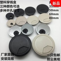 Over-line computer plastic hole cover Power cord protective cover Through-line hole hole outlet hole occlusion desktop office desk round