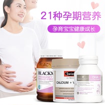  Three treasures during pregnancy Aojibao pregnant women gold vegetarian pregnant women DHA two or three births Swisse vitamin D calcium tablets