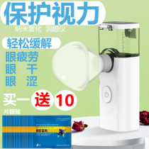Eye washing artifact Nano spray instrument moisturizer to relieve clean eye fatigue students myopia portable atomization