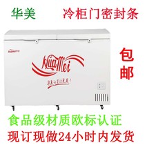 Huamei refrigerator freezer and closet door seal sealing strip magnetic rubber strip sealing ring freezer sealing strip