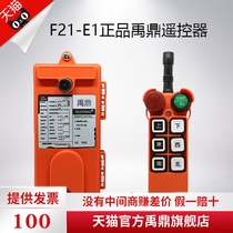 F21-E1 Yuding remote control emergency stop button mushroom head small handle industrial wireless driving remote control Yu Ding