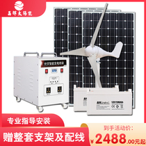 Household 220V wind power photovoltaic system full set of off-grid solar cell generator equipment air conditioning integration