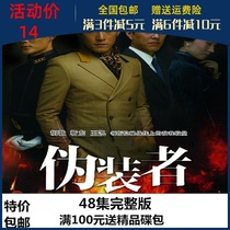 Republic of China spy war suspense TV series Disc Pretender DVD disc full version Hu Ge Jin Dong
