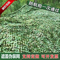 Concealed double layer fabric anti-shooting camouflage net Custom anti-aerial rain outdoor fence car sun protection laying snow
