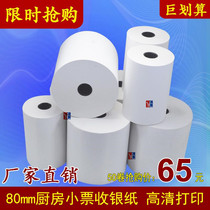 Rear kitchen printing paper 80x50 thermal paper 80x60 cash register paper customer such as cloud 80mm thermal printer small ticket paper