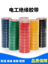 Wiring repairman electrical insulation tape red electric shock electric black red wear-resistant car waterproof multi-color thickening