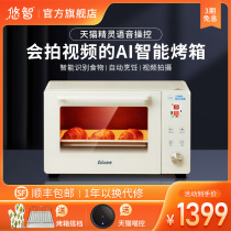 Intelligent electric oven can take pictures Tmall Genie intelligent control small baking household multifunctional fermented dried fruit