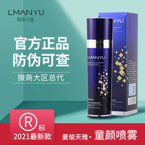 Man Yu Tianya Tong Yan spray flagship store shrinks pores moisturizing water to brighten skin firming suit official website