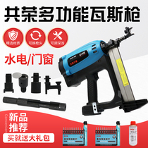 Gongrong gas nailing gun water and electricity special nailing gas gun door and window steel nail gun concrete Air electric nail gun