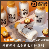 2 cases of cost-effective Kyoshi fresh coconut milk 245g * 10 bottles of raw coconut milk low fat vegetable protein beverage coconut milk