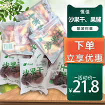 Hengjia sand fruit dried fruit bulk seedless candied fruit sweet and sour crabapple dried snacks Inner Mongolia Xingan League specialty