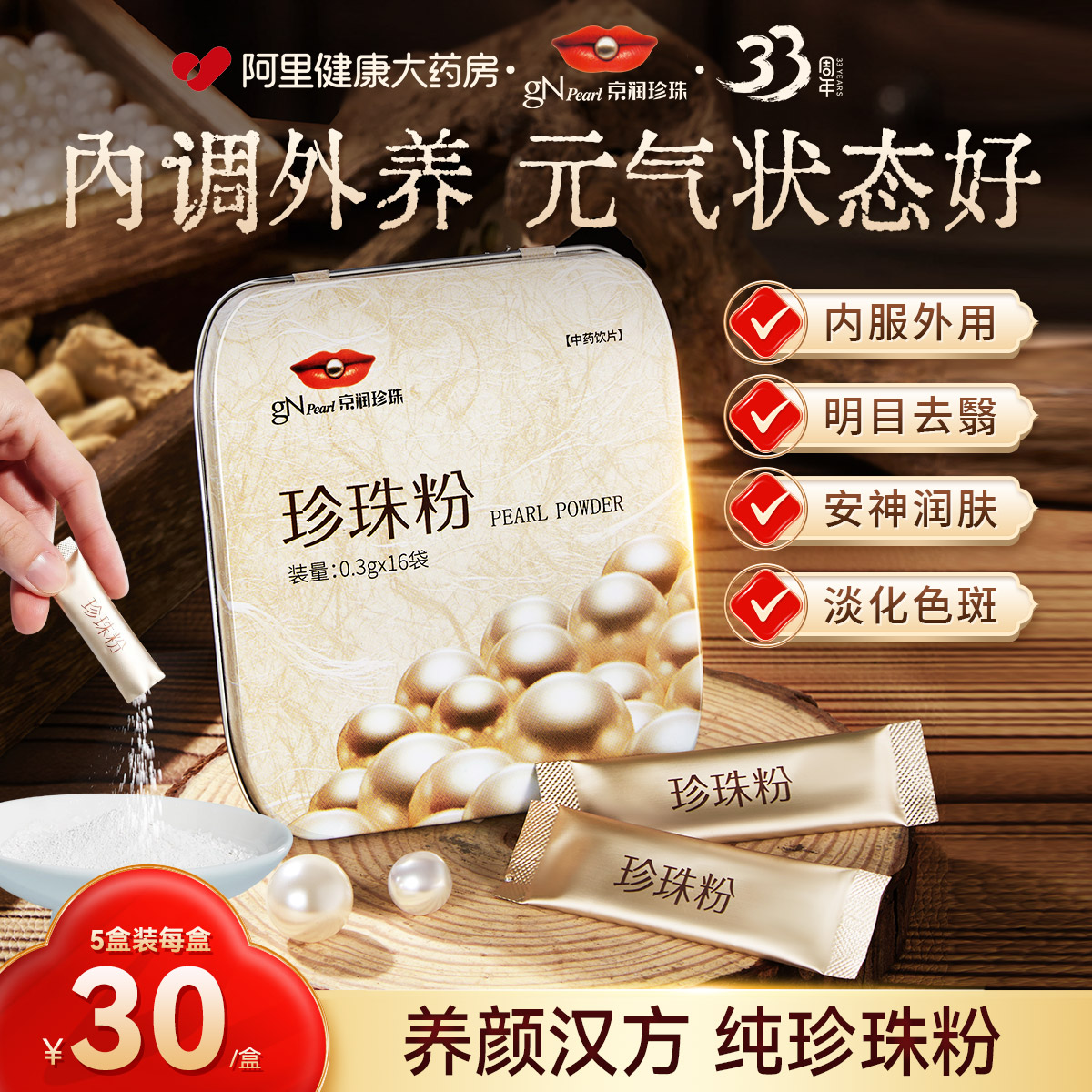 京润珍珠粉正品-京润珍珠粉正品促销价格、京润珍珠粉正品品牌- 淘宝