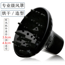 Hair dryer head drying cover electric hair dryer perm curly hair hood drying artifact universal universal hair dryer nozzle