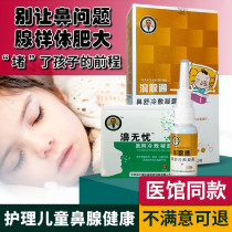 Wang Shengliang Childrens adenoid hypertrophy spray Nasal congestion through sinusitis artifact Baby child turbinate nasal rinse