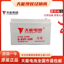 Tianneng battery 6-EVF-100 battery four-wheel electric car washing machine 12V100AH lead-acid new energy original