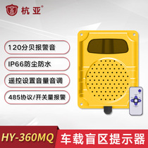 485 communication switch signal control vehicle reversing turning blind zone intelligent voice prompt sound and light alarm