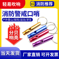 Fire whistle escape for help outdoor field training whistling firefighting equipment emergency fire alarm whistle
