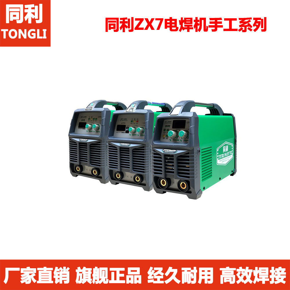 同利ZX7-400电焊机-同利ZX7-400电焊机促销价格、同利ZX7-400电焊机品牌