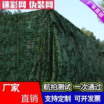Camouflage net mesh shade screen breathable thick heat insulation beautification interior decoration net tent roof decoration cloth