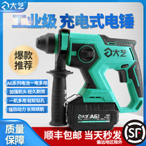 Daxi brushless charging electric hammer three industrial grade lithium electric impact drill official Lithium electric hammer 6603 wear concrete