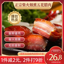 Jiangxi authentic farm homemade firewood smoked five-flower old bacon Sichuan Guizhou Hunan Xiangxi specialty flagship store