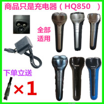 Suitable for Philips PHILIPS Razor Charger Cable HQ850 Phillips Razor Power Adapter