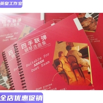The Kings Piano Examination Textbook 2021 New Exam Designated Four-Hand Joint Music Music Selection 1-8 A total of 36 songs