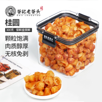 Laogutou longan dry goods new non-superior seedless longan meat longan dried longan meat thick soaked in water for tea