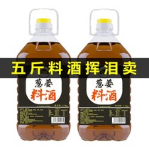 Scallion and ginger cooking wine 5kg cooking wine family cooking wine family decoration Shaoxing rice wine flavor to fishy fresh Fresh restaurant seasoning