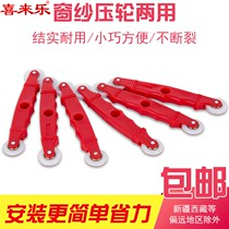 Window screen sliver pulley sealing strip pulley press wheel dual-use Pulley dual-purpose press roller