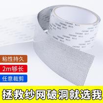 The screen window repair subsidy the hole the screen window the sand window the self-adhesive long artifact patch the hole leak