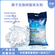 Salt ion exchange resin regenerant for kitchen and food grade soft water salt for household water softener